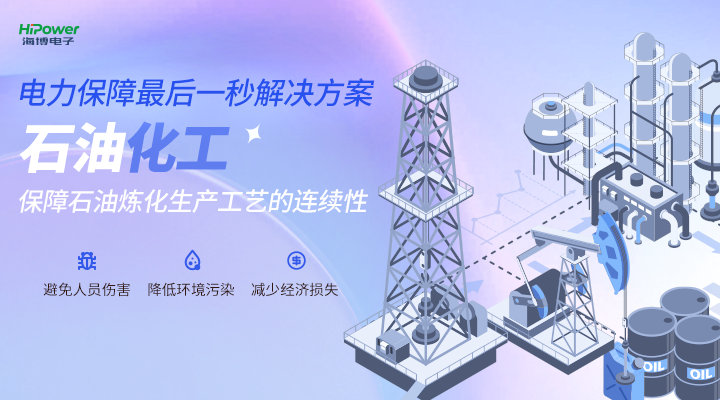 GUTOR UPS不間斷電源在石油行業(yè)中的應(yīng)用有哪些？－電力百科