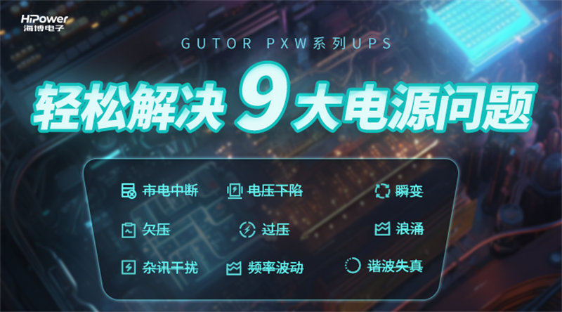 提供可靠電源解決方案，青島海博電子助力張家口發(fā)電廠安全生產(chǎn)！