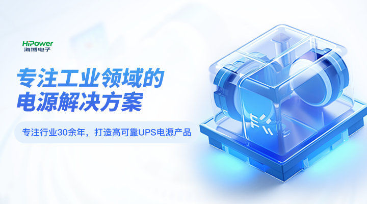 GUTOR UPS不間斷電源：核電企業(yè)的重要電力設(shè)備！
