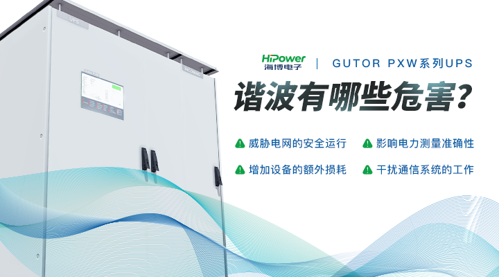 GUTOR UPS不間斷電源在工業(yè)企業(yè)使用中的注意事項！
