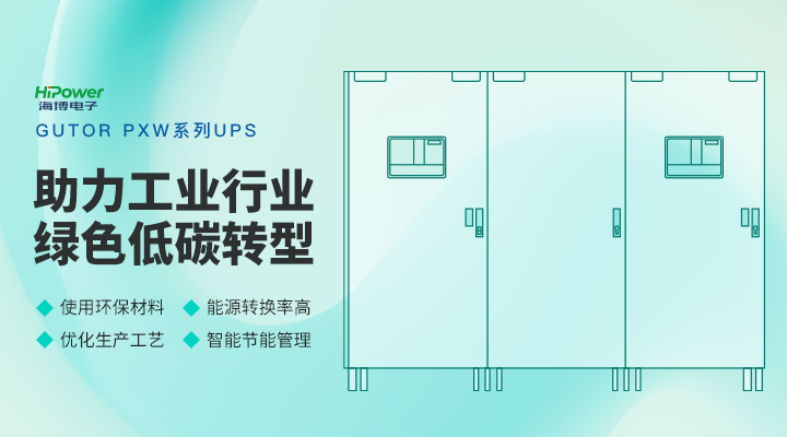 GUTOR工業(yè)逆變器：保持高穩(wěn)定性，助力可再生能源發(fā)展！