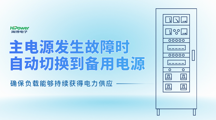 提供可靠電源解決方案，青島海博電子助力張家口發(fā)電廠安全生產(chǎn)！