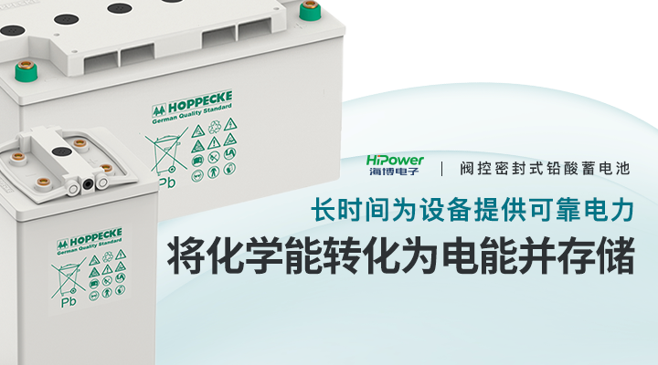 青島海博電子簡述工業(yè)蓄電池對于工業(yè)企業(yè)的意義！
