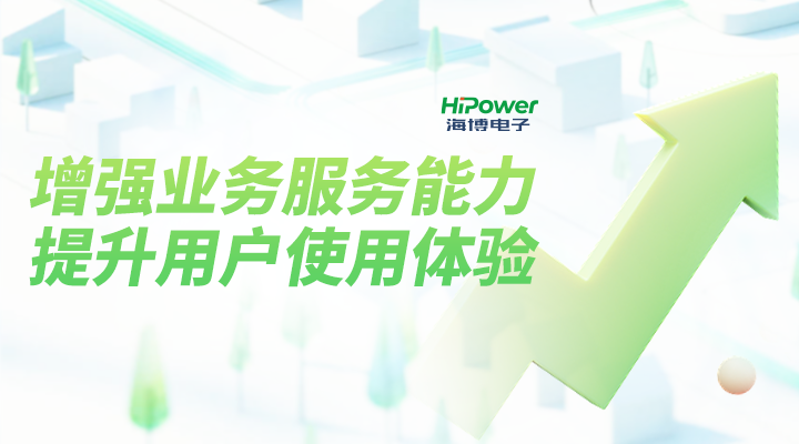 海博電子×西柏坡電力：筑牢安全生產(chǎn)基礎(chǔ)，確保能源穩(wěn)定供應(yīng)！