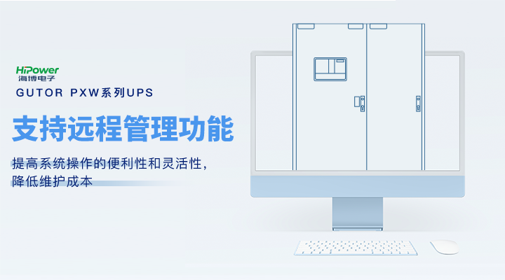 青島海博：GUTOR不間斷電源在工業(yè)領(lǐng)域的應(yīng)用！